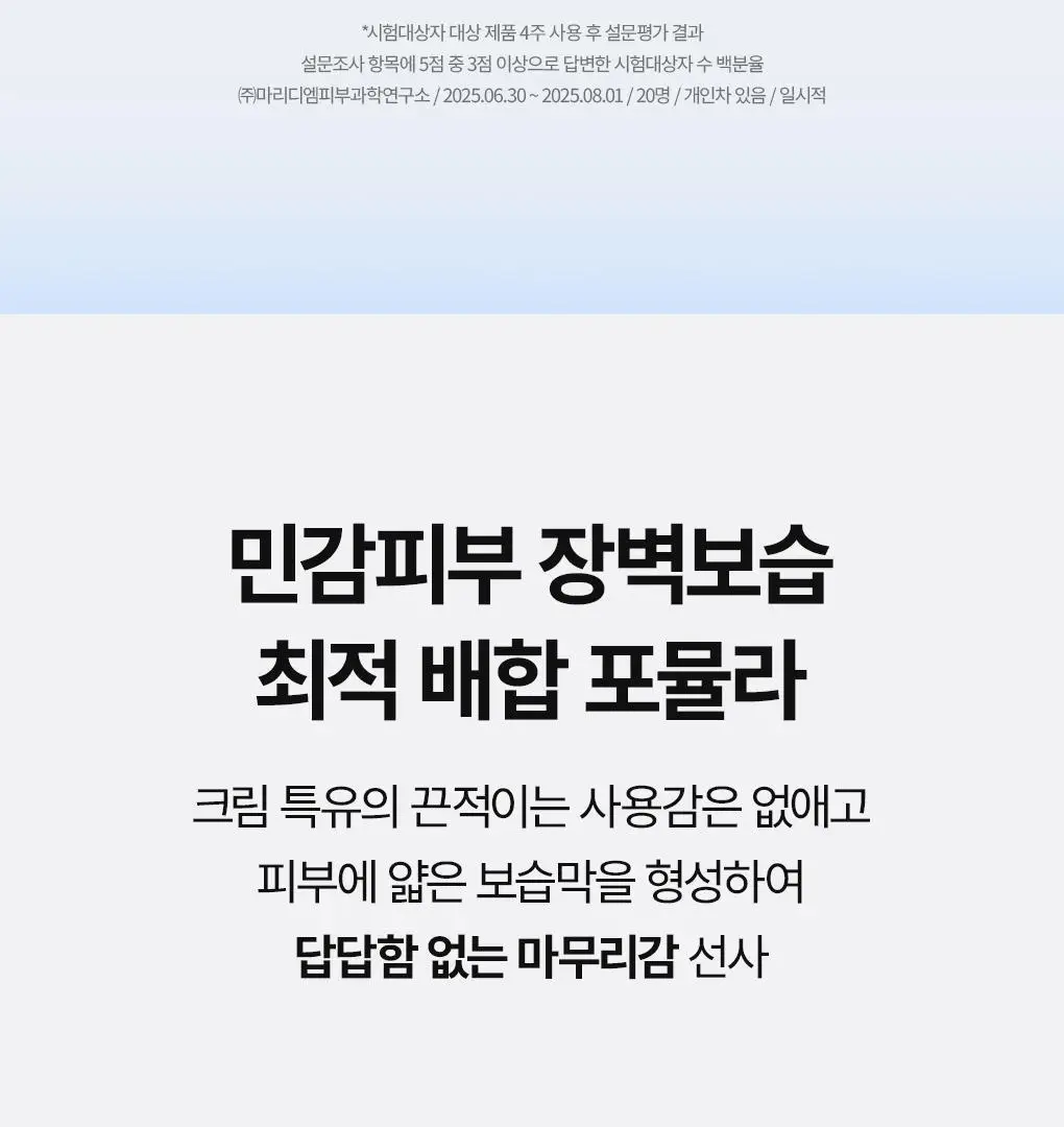 [속보습] 브링그린 블루빈 B5-PDRN 마일드 크림 100ml (+블루빈로션 10ml) 상세페이지 33